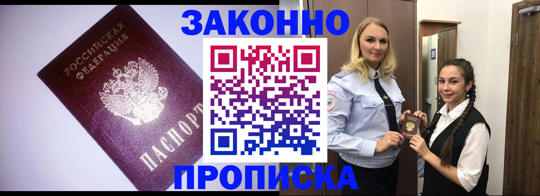 временная регистрация для всех в Ноябрьске