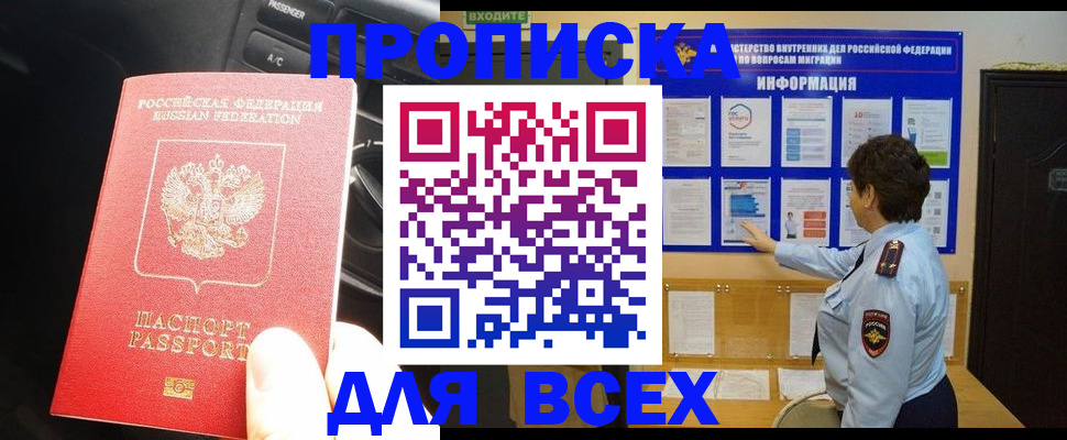 прописка для школы в Ноябрьске