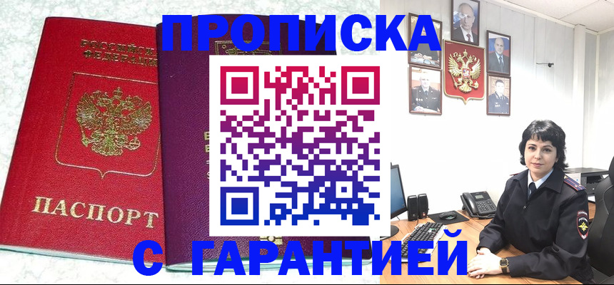 прописка от собственника в Ноябрьске